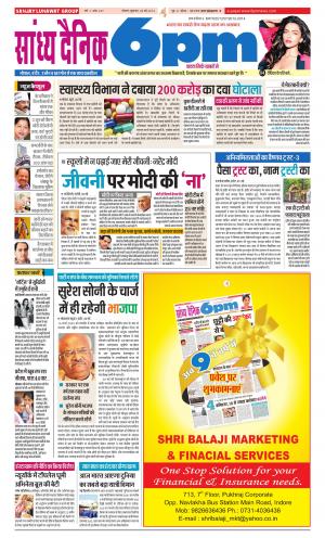 Sandhya Dainik 6PM