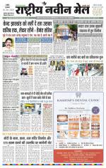 RASTRIYA NAVEEN MAIL RANCHI EDITION