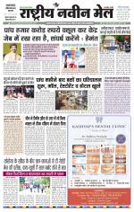 RASTRIYA NAVEEN MAIL DALTONGANJ EDITION