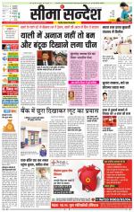 Hanumangarh Seema Sandesh 