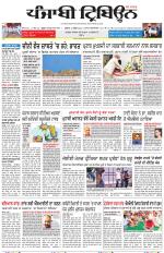 Punjabi Tribune (Delhi Edition)