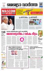 Metrovaartha - Ernakulam