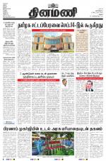 Dinamani - Dindigul & Theni