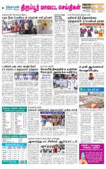 Tirupur-Coimbatore Supplement