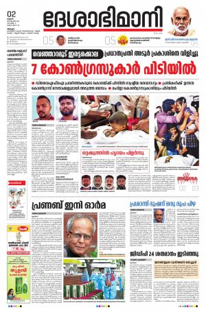 Alappuzha, 2nd September 2020