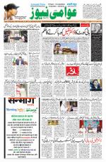 AAWAMI NEWS PATNA