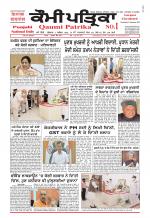 Qaumi Patrika (Punjabi)