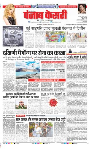 Date 02-09-2020 Punjab Kesari Hapur