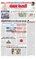 North East Main - Punjab Kesari