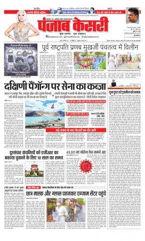 Date 02-09-2020 Punjab Kesari Lucknow