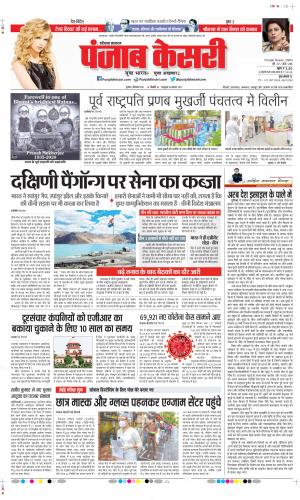Date 02-09-2020 Punjab Kesari Kaithal 