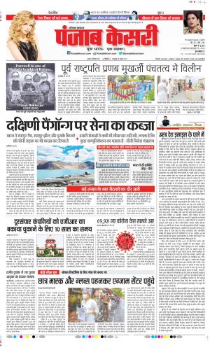 Date 02-09-2020 Punjab Kesari Karnal