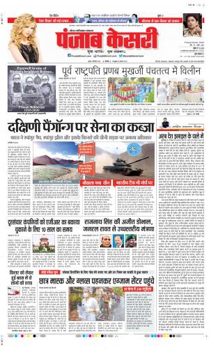 Date 02-09-2020 Punjab Kesari Ghaziabad 