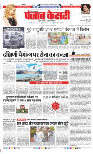 Date 02-09-2020 Punjab Kesari Agra