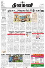 Dinamani - Tiruvannamalai