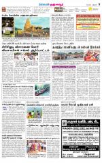 Thanjavur-Trichy Supplement