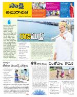 Guntur Amaravathi District