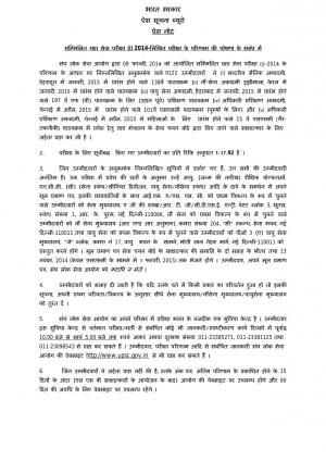 UPSC Combined Defence Services Exam (I) 2014: Written Result Declared