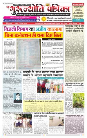 Gurujyoti Patrika 