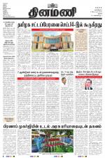 Dinamani - Thanjavur