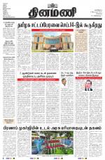 Dinamani - Kanchipuram