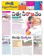 West Godavari District