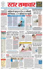 Star Samachar Sidhi