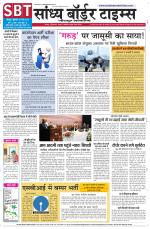 Sandhya Border Times, Jodhpur