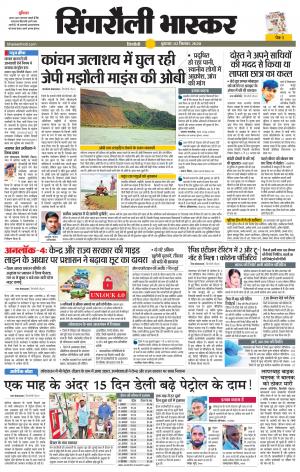 सिंगरौली भास्कर