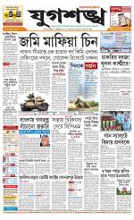 Jugasankha - KOLKATA EDITION