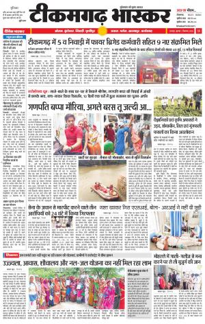 टीकमगढ़ भास्कर