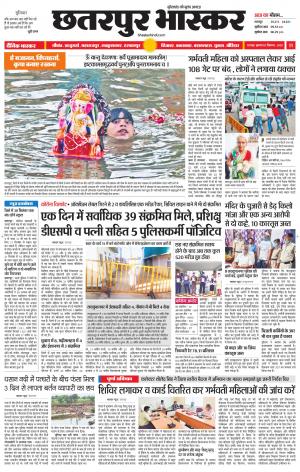 छतरपुर भास्कर