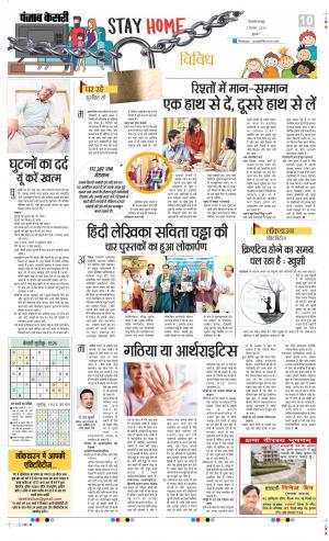 Date 02-09-2020 Punjab Kesari Little Kesari