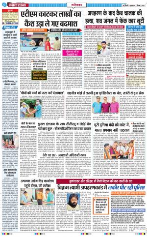 The Navodaya Times Ghaziabad