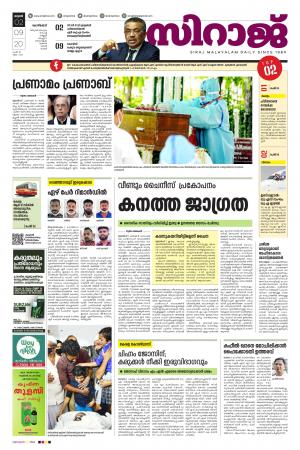 Siraj Daily Kozhikode