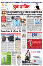 युवाशक्ति