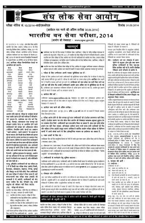 IFOS 2014 NOTICE HINDI