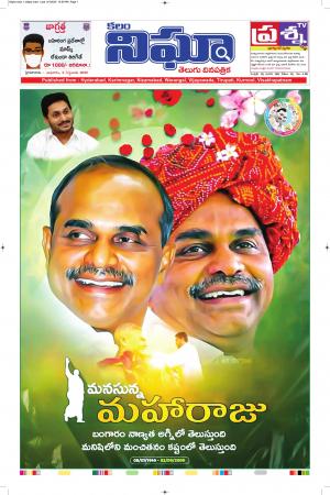 Telangana / AndhraPradesh 2-09-2020