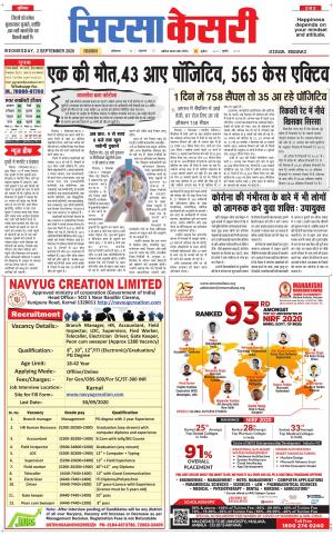 Haryana Sirsa kesari