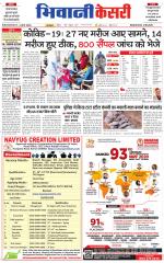 Punjab kesari / Haryana Bhiwani kesari