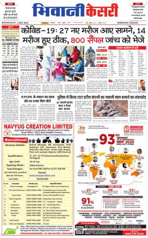 Punjab kesari / Haryana Bhiwani kesari