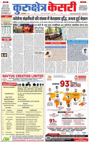 Punjab kesari / Haryana kurukshetra kesari