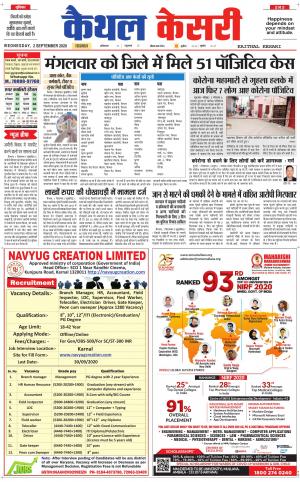 Punjab kesari / Haryana kaithal kesari