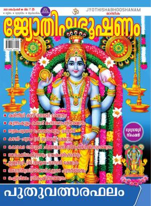 Jyothisham- September-Issue-2020