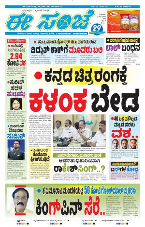 EESANJE-Bangalore (02-09-2020)