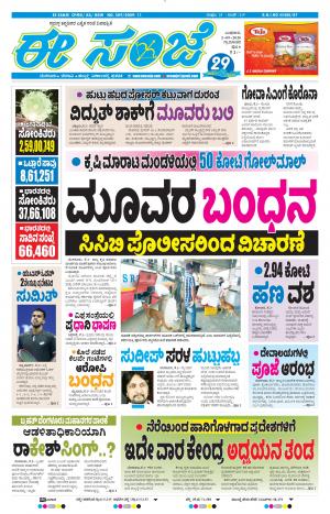 ESANJE-Tumakuru / Mysuru (02-09-2020)
