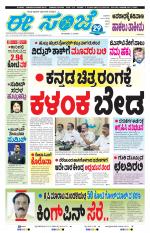 eESANJE :  Hubli -Dharwad 