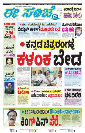 EESANJE : Hubli -Dharwad (02-09-2020)