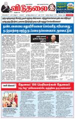 விடுதலை - viduthalai