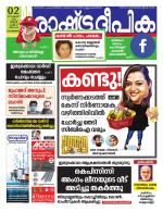 Rashtradeepika Kozhikode